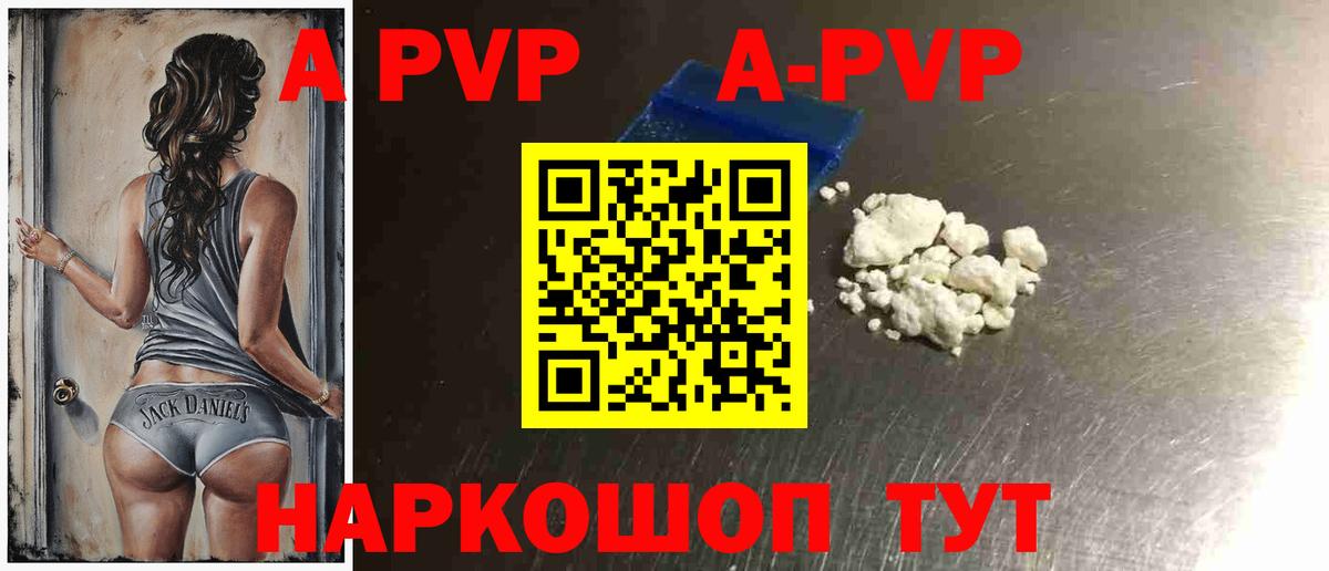 А ПВП VHQ Апатиты