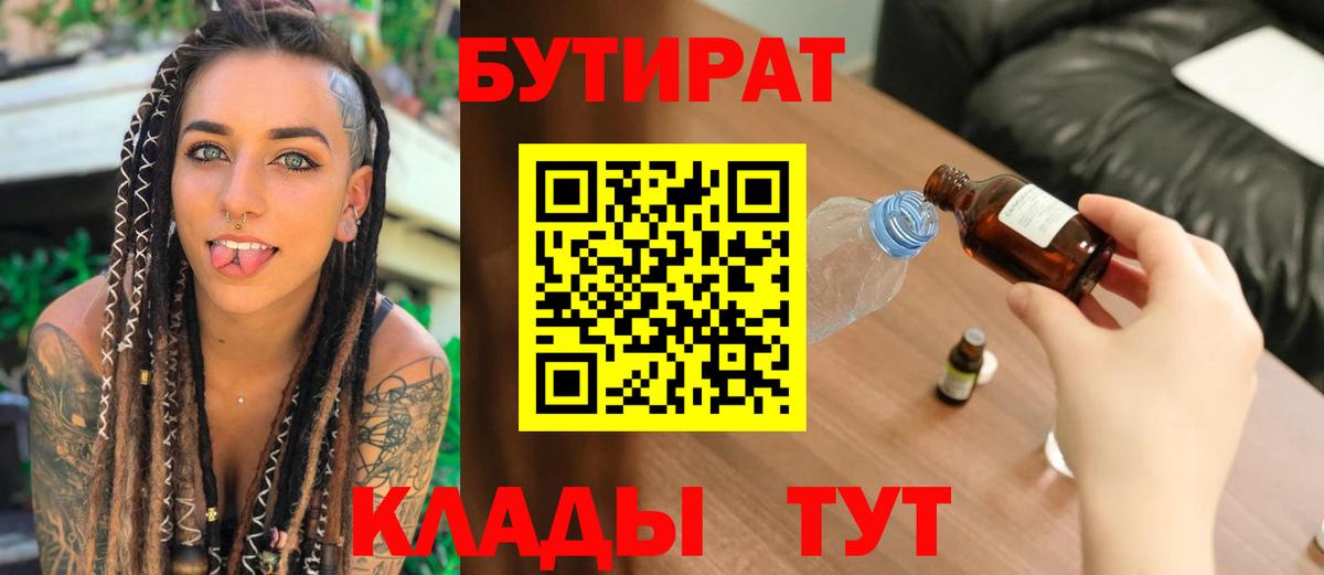 БУТИРАТ бутандиол Апатиты