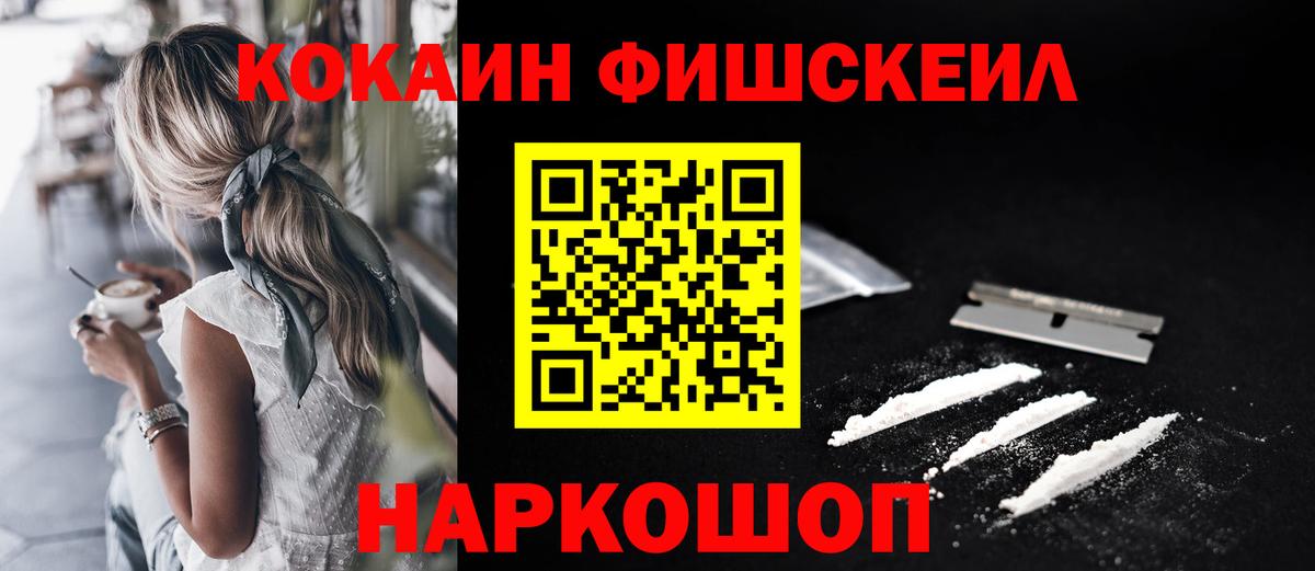 КОКАИН FishScale  Кокаин FishScale  Вход с VPN  Апатиты 