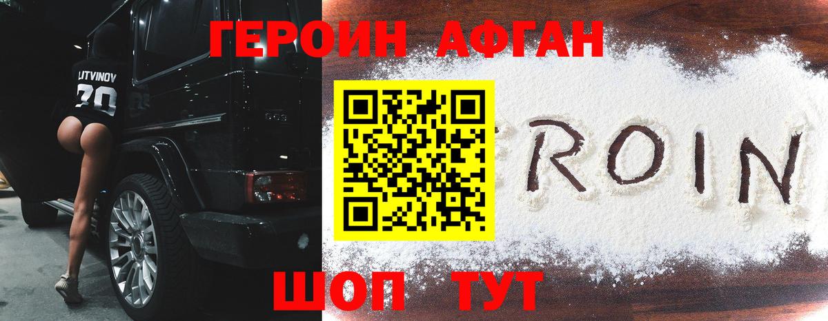 ГЕРОИН афганец  Вход с VPN  Апатиты 